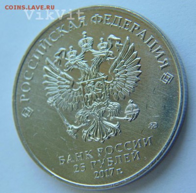 25 рублей ЧМ по стрельбе из карабина ММД до 30.07.2017г. - watermarked - DSC04187.JPG