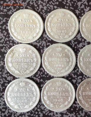 Билон 20к Н|| 15шт 1901,03,04,05,06,07,08.  30.7.2017 22.00 - image