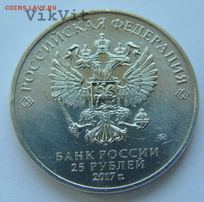 25 рублей №2 ЧМ по стрельбе из карабина ММД до 01.08.2017г - 1.JPG