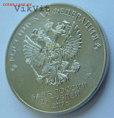 25 рублей №2 ЧМ по стрельбе из карабина ММД до 01.08.2017г - 2.JPG