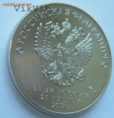 25 рублей №2 ЧМ по стрельбе из карабина ММД до 01.08.2017г - 3.JPG