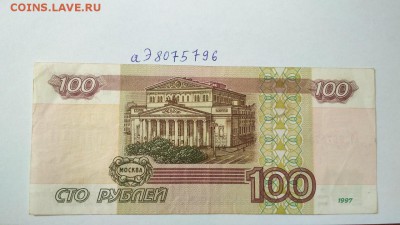 100 руб 1997 г без мод. 2001 № кс 7512890 до 22:00 28.07 - 100 руб 1997 г модификация 2001 г № аЭ 8075796 2