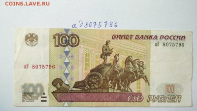 100 руб 1997 г без мод. 2001 № кс 7512890 до 22:00 28.07 - 100 руб 1997 г модификация 2001 г № аЭ 8075796 1