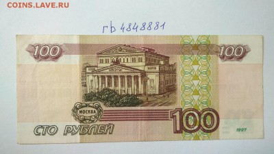 100 руб 1997 г без мод. 2001 № гЬ 4848881 до 22:00 28.07 - 100 руб 1997 г модификация 2001 г № гЬ 4848881 2
