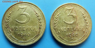 3 копейки 1940г.-2шт. - P1340757