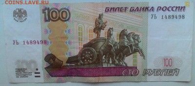 100 рублей 1997 опыт УЬ-1 с номинала до 28.07 КОРОТКИЙ - УЬ 1