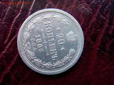20 копеек.1883г.СПб.ДС оценка - IMG_20170726_173047