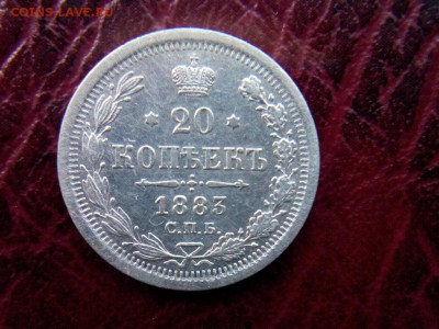 20 копеек.1883г.СПб.ДС оценка - IMG_20170726_173034
