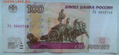 100 рублей 1997 опыт УЬ-3 с номинала до 28.07 КОРОТКИЙ - УЬ 3