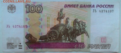 100 рублей 1997 опыт УЬ-4 с номинала до 28.07 КОРОТКИЙ - УЬ 4