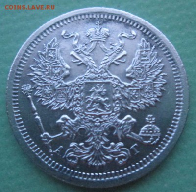 20 копеек 1893 года - IMG_3120.JPG