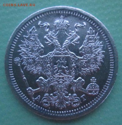 20 копеек 1893 года - IMG_3121.JPG