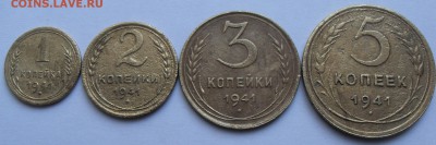 Монеты 1941 года. До 01.08.2017 года. - м41(р)