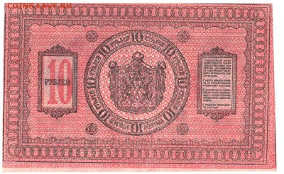 10 рублей Сибирь 1918 UNC До 30.7.2017 22-00 по Москве - IMG_0002
