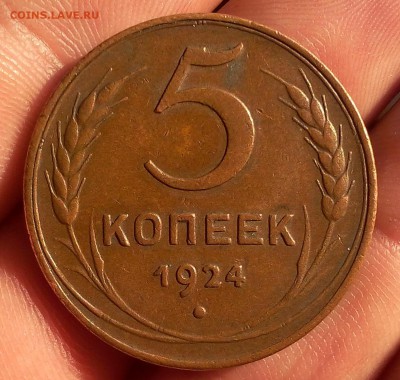 5 копеек 1924г кабинетный не мытый XF - IMG_20170726_190747.JPG