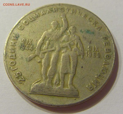 1 лев 1969 солдаты Болгария №1 01.08.2017 22:00 МСК - CIMG9229.JPG