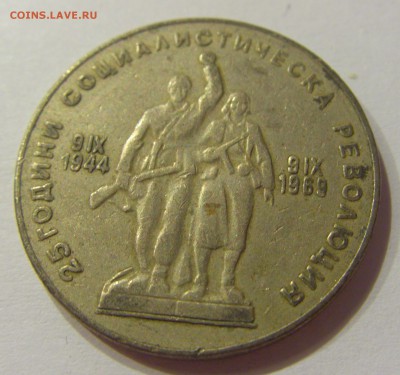 1 лев 1969 солдаты Болгария №2 01.08.2017 22:00 МСК - CIMG9233.JPG