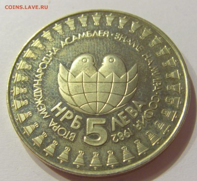 5 лева 1982 ассамблея Болгария №2 01.08.2017 22:00 МСК - CIMG9247.JPG