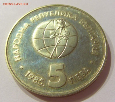5 лева 1985 Экспо-85 Болгария №1 01.08.2017 22:00 МСК - CIMG9251.JPG