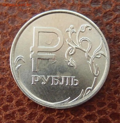1 рубль "Р" 2014г полный раскол аверса до 28,07 в 22,00 - P7268475.JPG