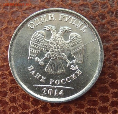 1 рубль "Р" 2014г полный раскол аверса до 28,07 в 22,00 - P7268472.JPG