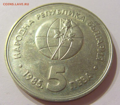 5 лева 1985 Экспо-85 Болгария №2 01.08.2017 22:00 МСК - CIMG9255.JPG