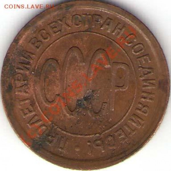 2 копейки 1928 г. - полкопейки 28г 600дпи аверс