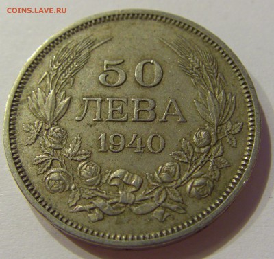 50 лева 1940 №2 01.08.2017 22:00 МСК - CIMG9263.JPG