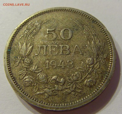 50 лева 1943 Болгария №1 01.08.2017 22:00 МСК - CIMG9266.JPG