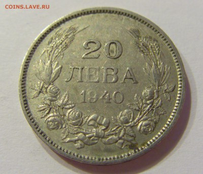 20 лева 1940 Болгария №2 01.08.2017 22:00 МСК - CIMG9275.JPG