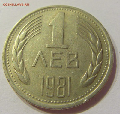 1 лев 1981 Болгария №1 01.08.2017 22:00 МСК - CIMG9287.JPG