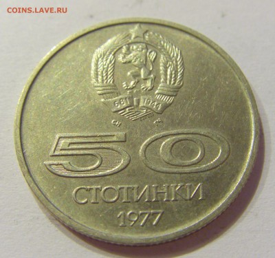 50 стотинок 1977 универсиада Болгария №2 01.08.2017 22:00МСК - CIMG9307.JPG