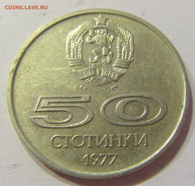 50 стотинок 1977 универсиада Болгария №1 01.08.2017 22:00МСК - CIMG9303.JPG
