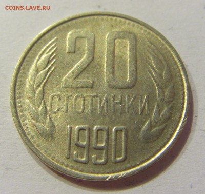 20 стотинок 1990 Болгария №2 01.08.2017 22:00 МСК - CIMG9323.JPG