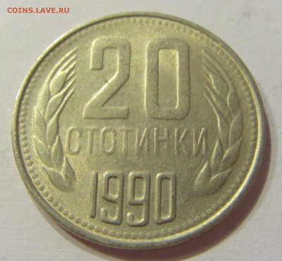 20 стотинок 1990 Болгария №1 01.08.2017 22:00 МСК - CIMG9318.JPG