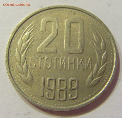 20 стотинок 1989 Болгария №1 01.08.2017 22:00 МСК - CIMG9327.JPG