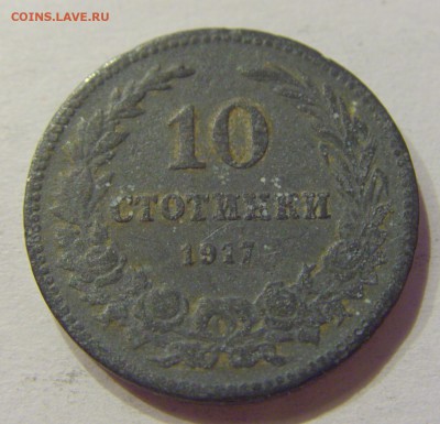 10 стотинок 1917 Болгария №1 01.08.2017 22:00 МСК - CIMG9339.JPG