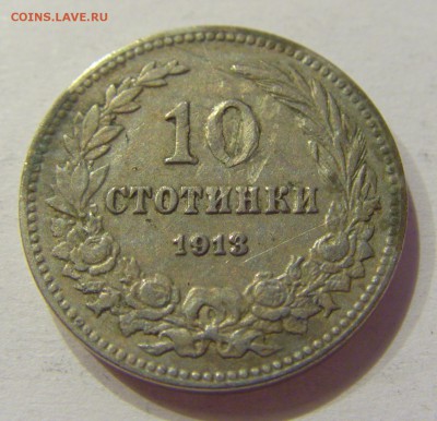 10 стотинок 1913 Болгария №2 01.08.2017 22:00 МСК - CIMG9347.JPG