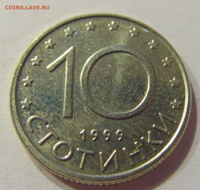 10 стотинок 1999 Болгария №1 01.08.2017 22:00 МСК - CIMG9363.JPG