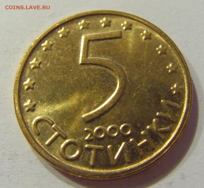 5 стотинок 2000 Болгария №1 01.08.2017 22:00 МСК - CIMG9366.JPG