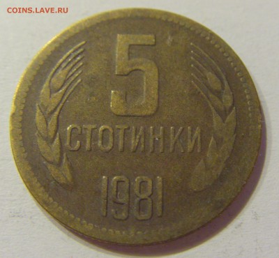 5 стотинок 1981 Болгария №1 01.08.2017 22:00 МСК - CIMG9375.JPG