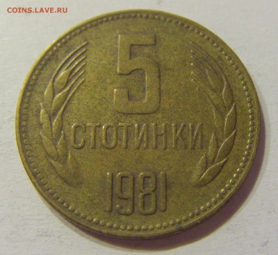 5 стотинок 1981 Болгария №2 01.08.2017 22:00 МСК - CIMG9379.JPG