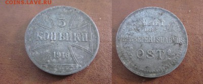 1916 OST, 3 копейки J, до 31.07 в 22-15 мск - IMG_1939.JPG