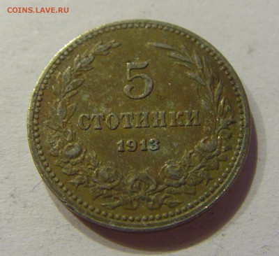 5 стотинок 1913 Болгария №1 01.08.2017 22:00 МСК - CIMG9387.JPG