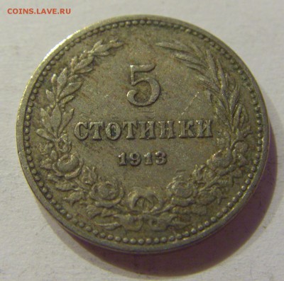 5 стотинок 1913 Болгария №2 01.08.2017 22:00 МСК - CIMG9391.JPG
