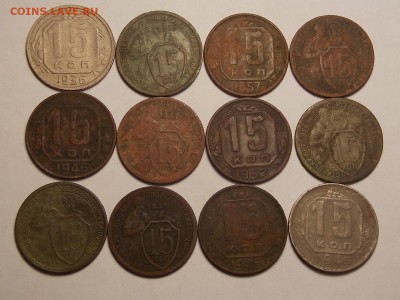 15 коп. 12шт. Медно-никель.+ бонус 10 коп 6 шт. - DSCN5497.JPG