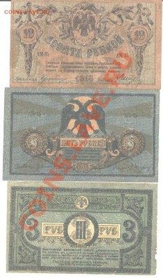 Ростов 3 купюры.3,5, и10 руб.1918 год - Изображение 003
