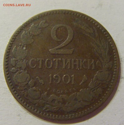 2 стотинки 1901 Болгария №1 01.08.2017 22:00 МСК - CIMG9394.JPG