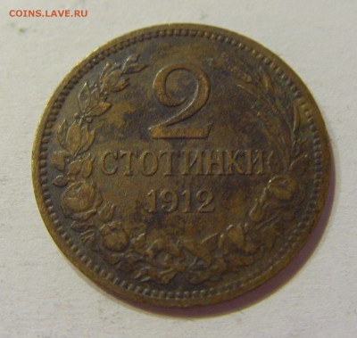 2 стотинки 1912 Болгария №1 01.08.2017 22:00 МСК - CIMG9402.JPG