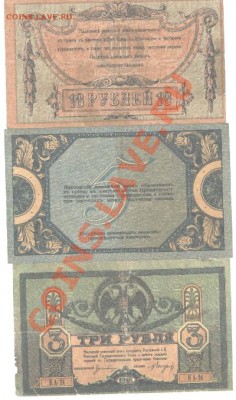 Ростов 3 купюры.3,5, и10 руб.1918 год - Изображение 004